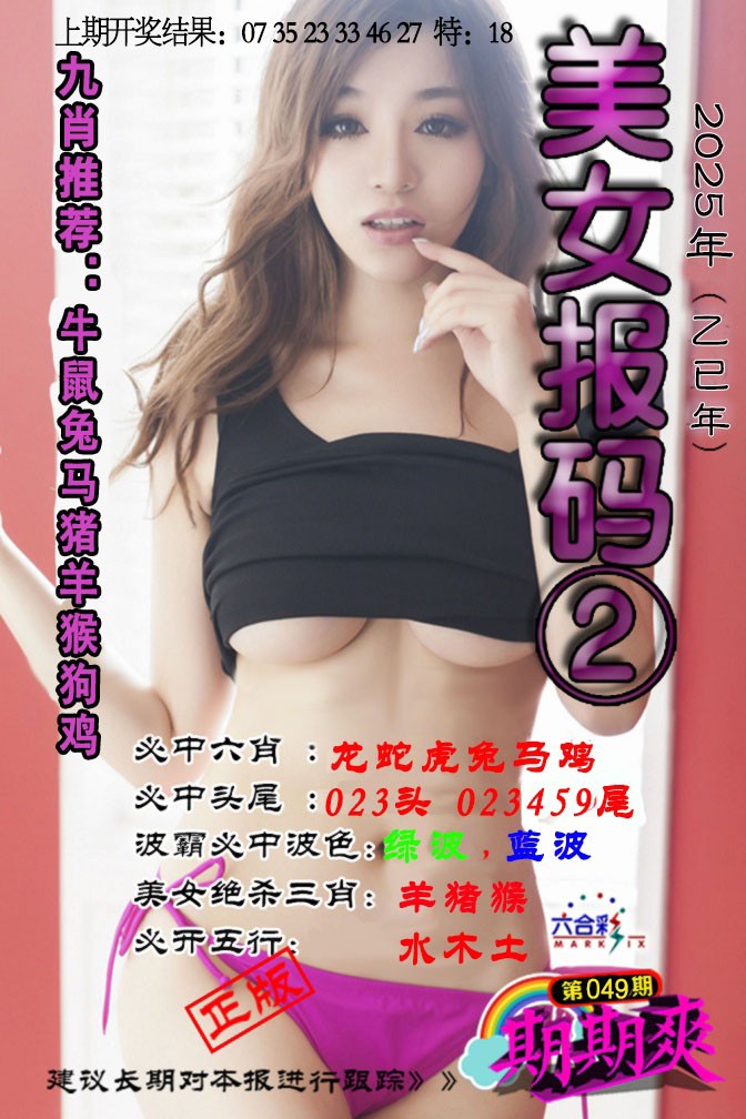 2025049期美女码报2