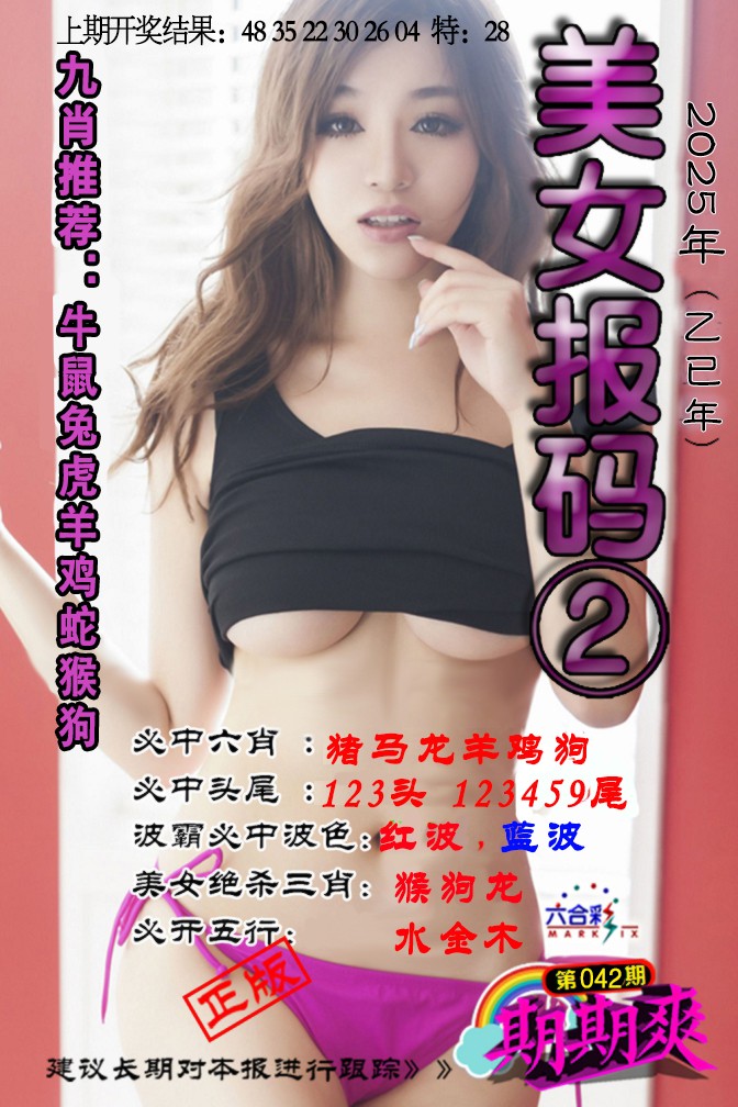 2025042期美女码报2
