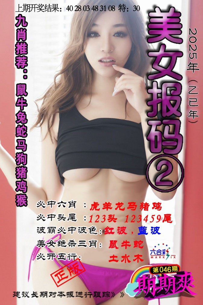 2025046期美女码报2