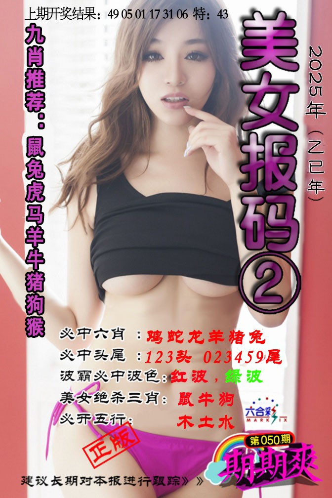 2025050期美女码报2