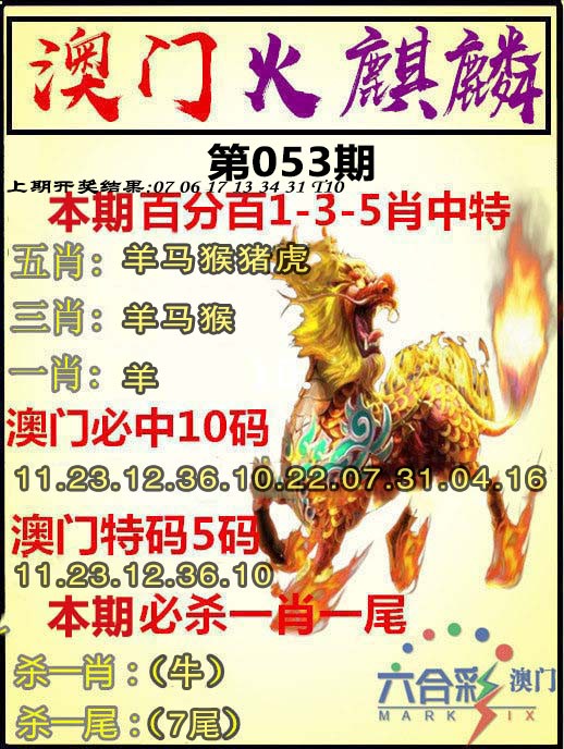 2025053期火麒麟