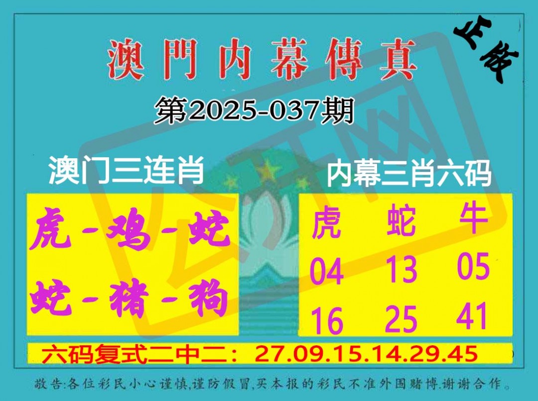 2025037期内幕传真三肖版