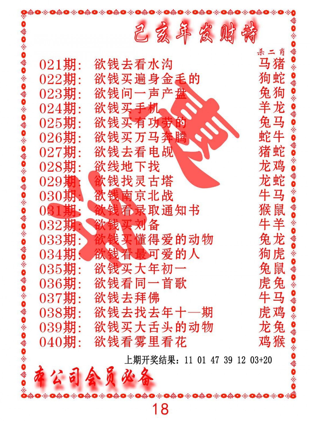 2025039期发财诗-AB