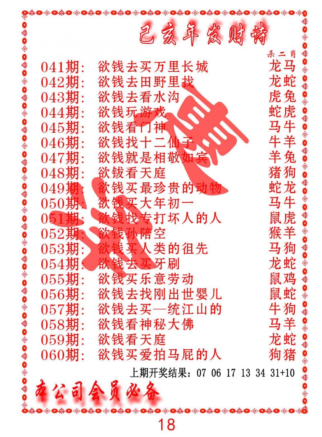 2025053期发财诗-AB