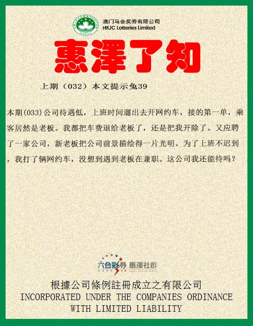 2025033期惠泽了知