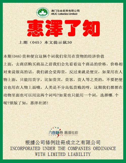 2025046期惠泽了知