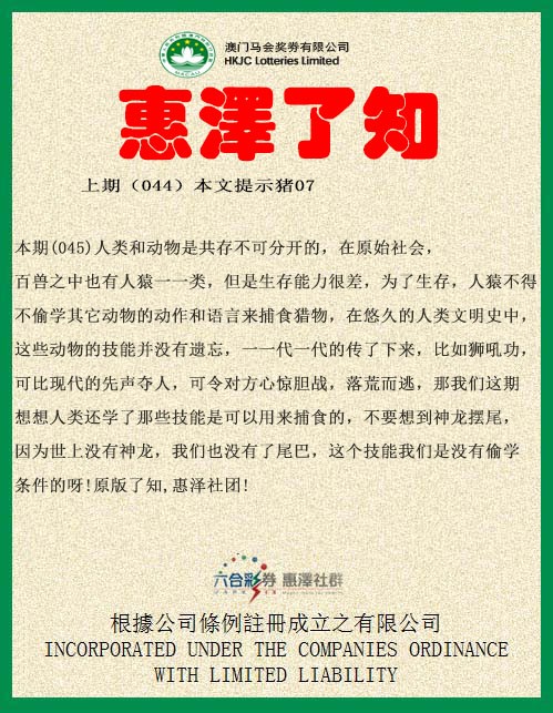 2025045期惠泽了知