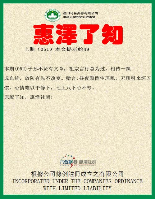 2025052期惠泽了知