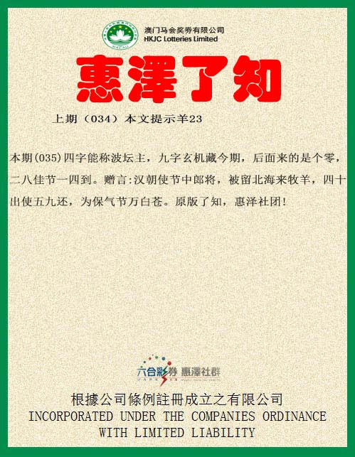 2025035期惠泽了知