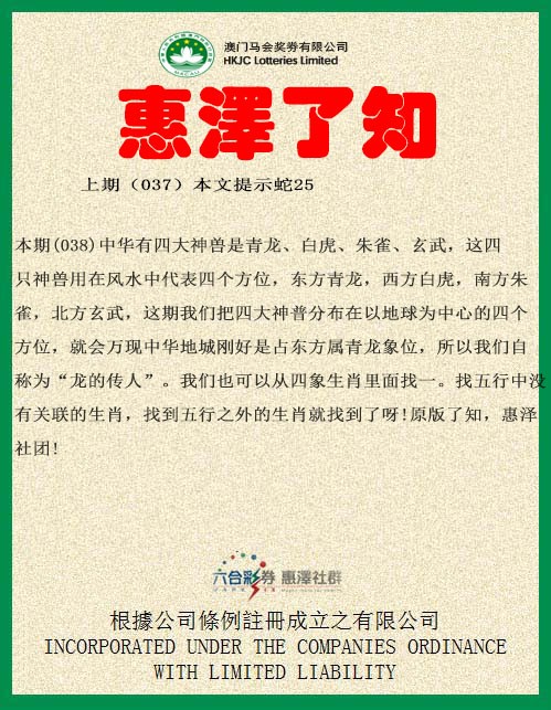2025038期惠泽了知