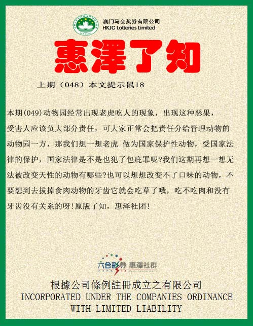 2025049期惠泽了知