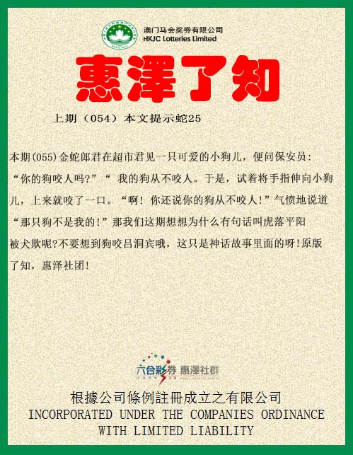 2025055期惠泽了知