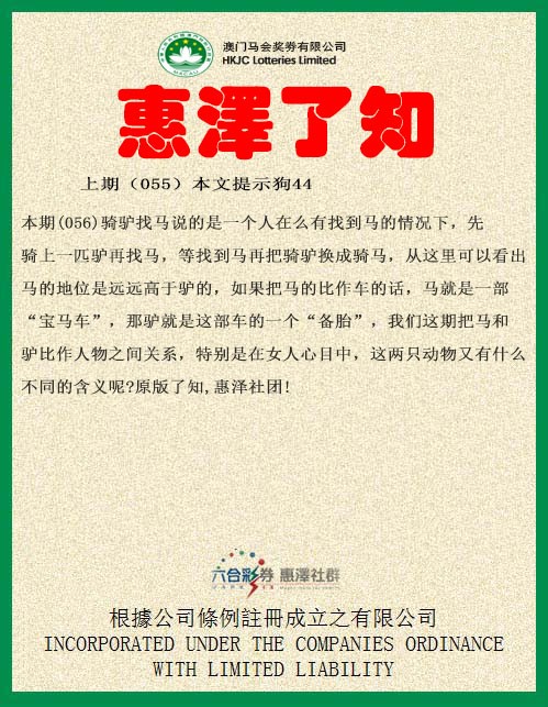 2025056期惠泽了知