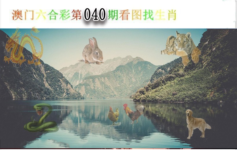 2025040期看图找生肖