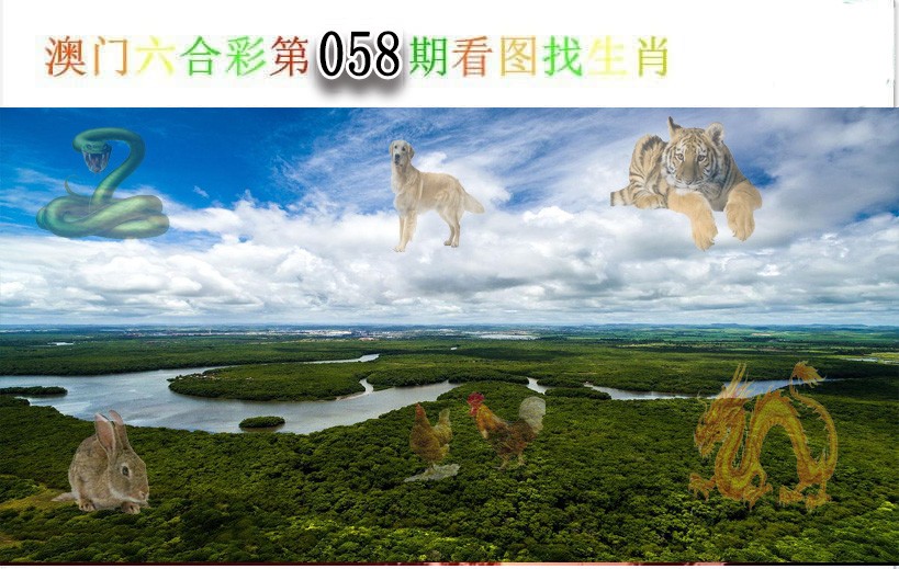 2025058期看图找生肖