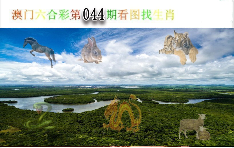 2025044期看图找生肖