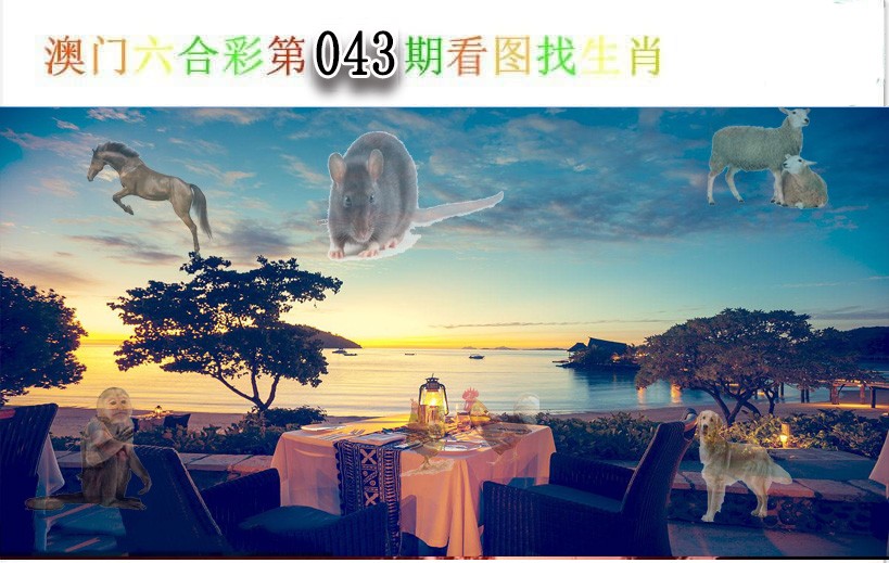 2025043期看图找生肖