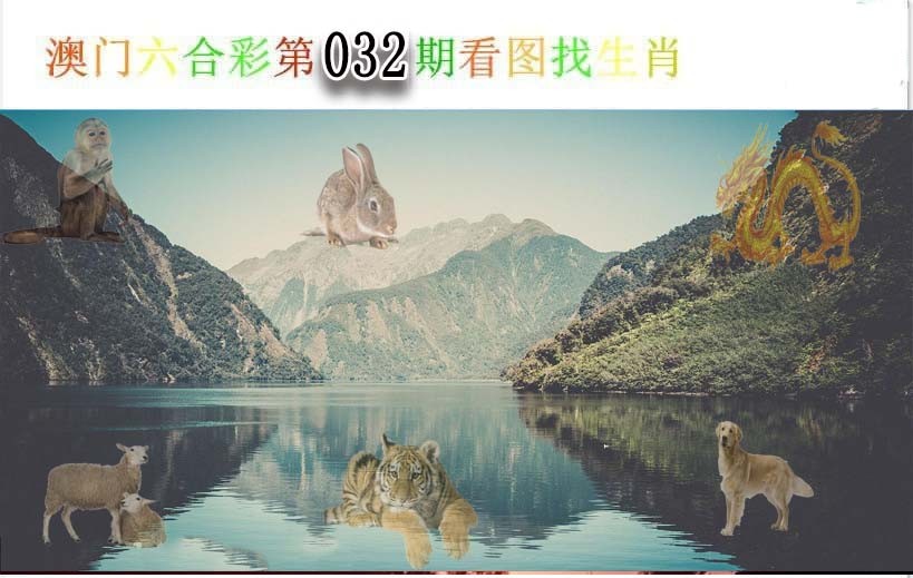 2025032期看图找生肖