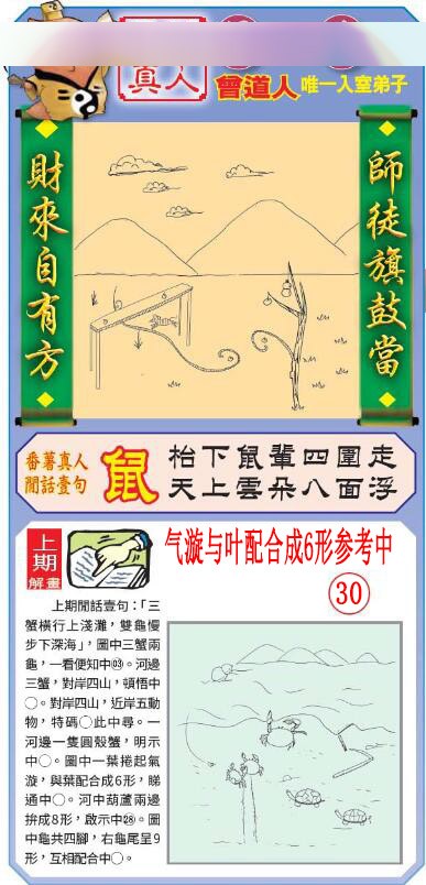 2025046期悟入其图