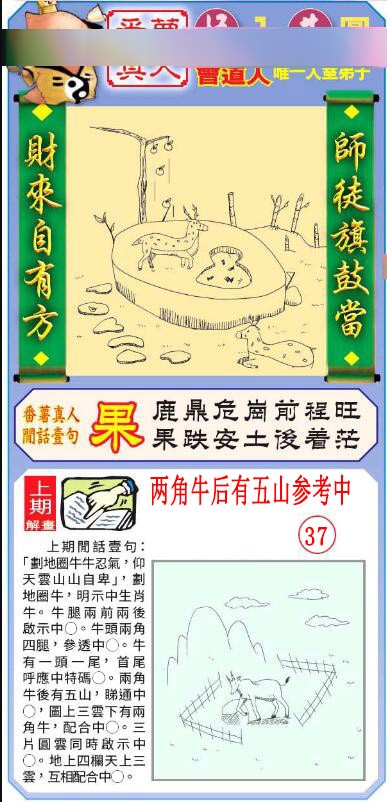 2025044期悟入其图