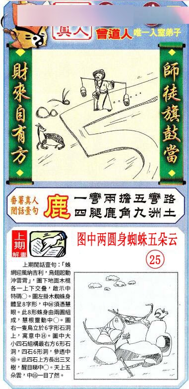 2025038期悟入其图