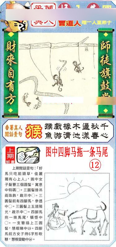 2025048期悟入其图