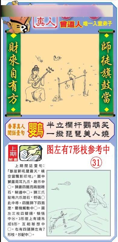 2025059期悟入其图