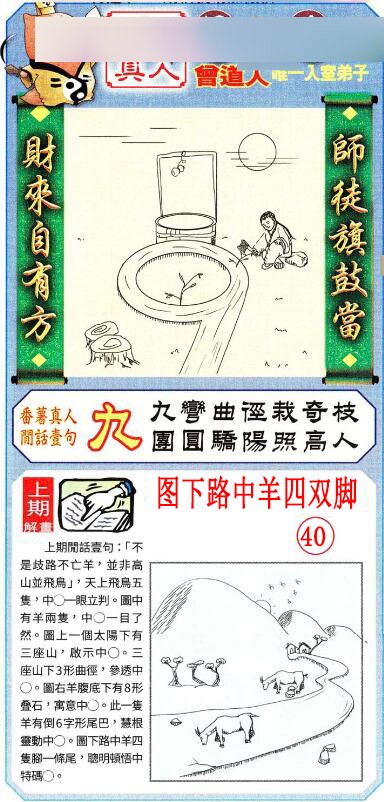 2025040期悟入其图
