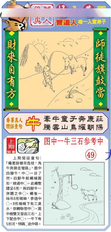 2025052期悟入其图