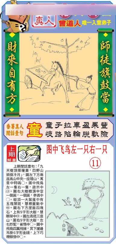 2025054期悟入其图