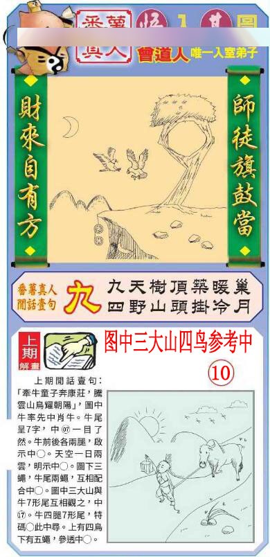 2025053期悟入其图