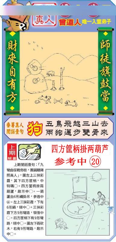 2025041期悟入其图