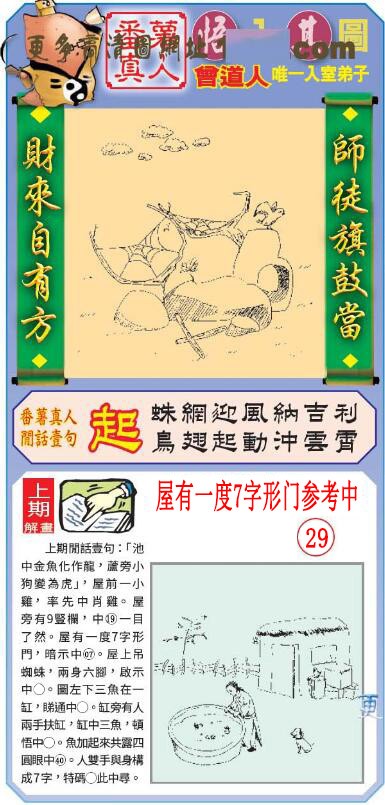 2025037期悟入其图