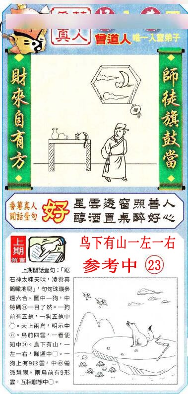 2025035期悟入其图