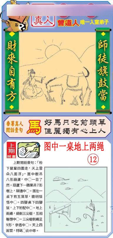 2025047期悟入其图