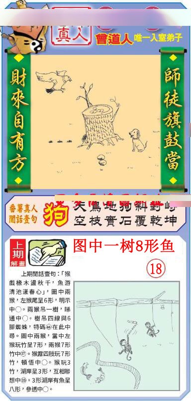 2025049期悟入其图