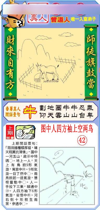 2025043期悟入其图