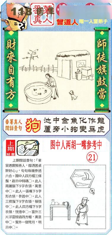 2025036期悟入其图