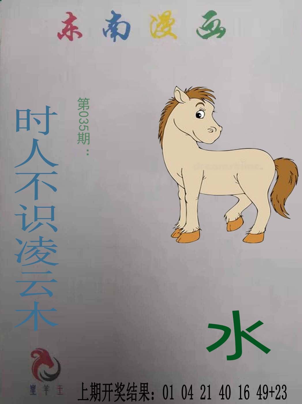 2025035期东南漫画