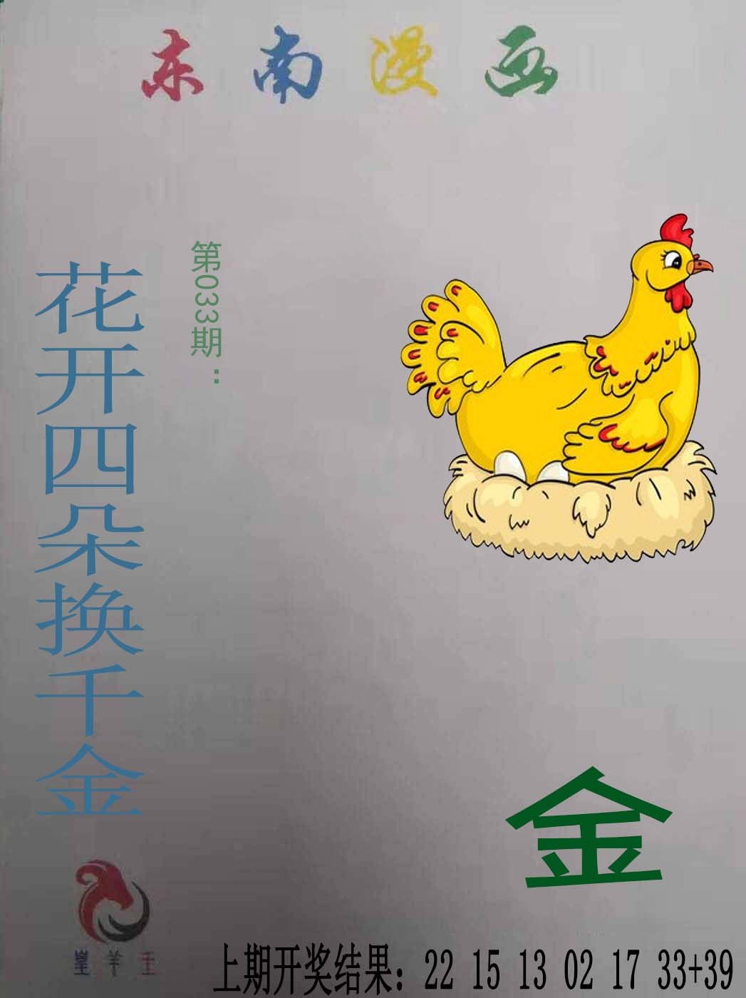 2025033期东南漫画