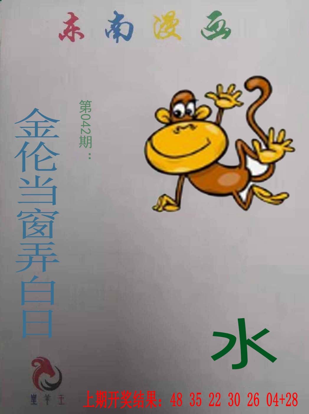 2025042期东南漫画