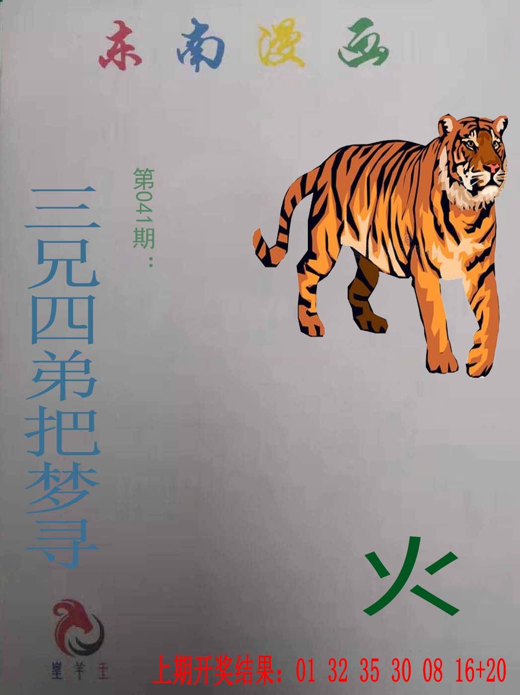 2025041期东南漫画