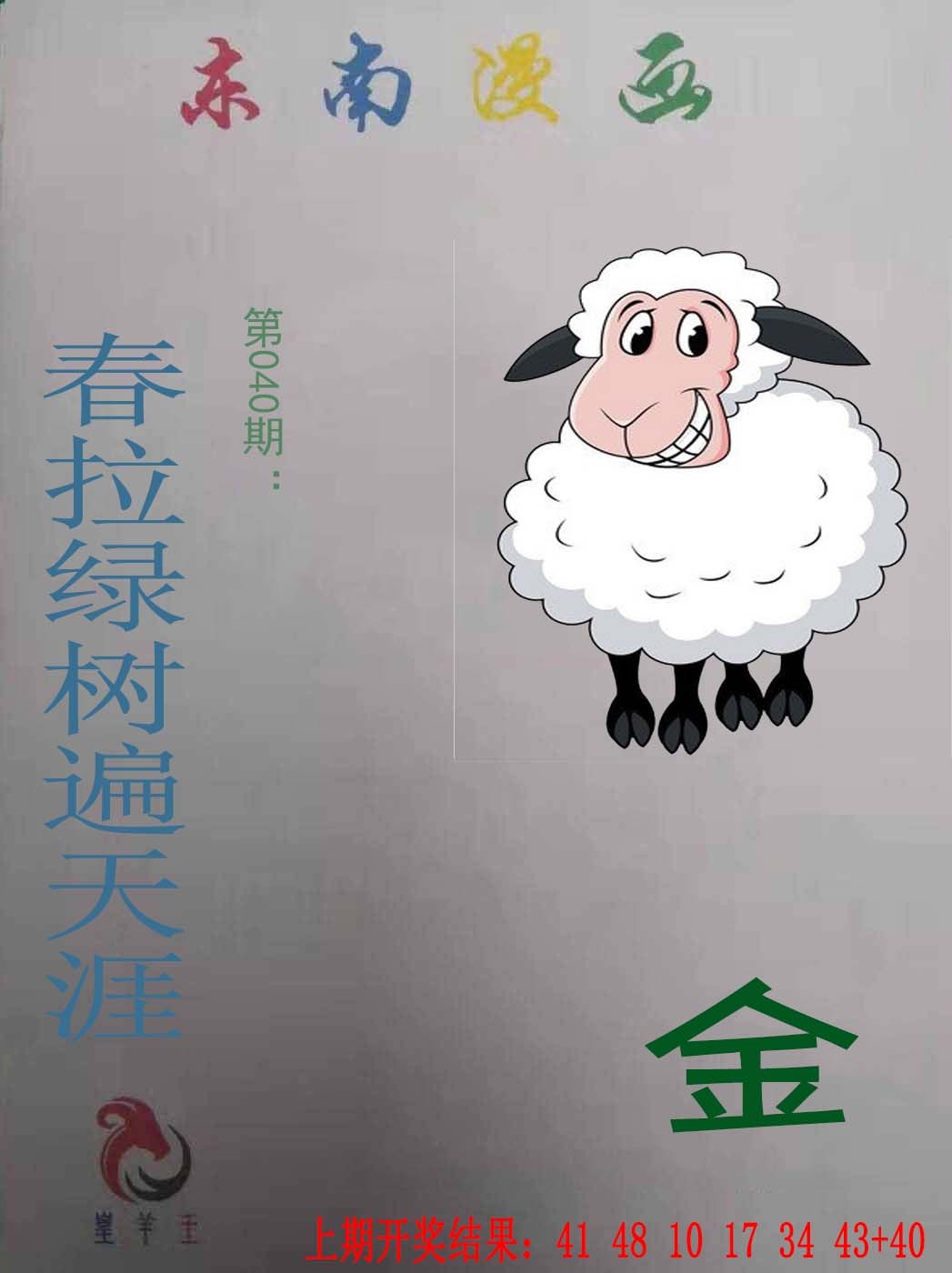 2025040期东南漫画