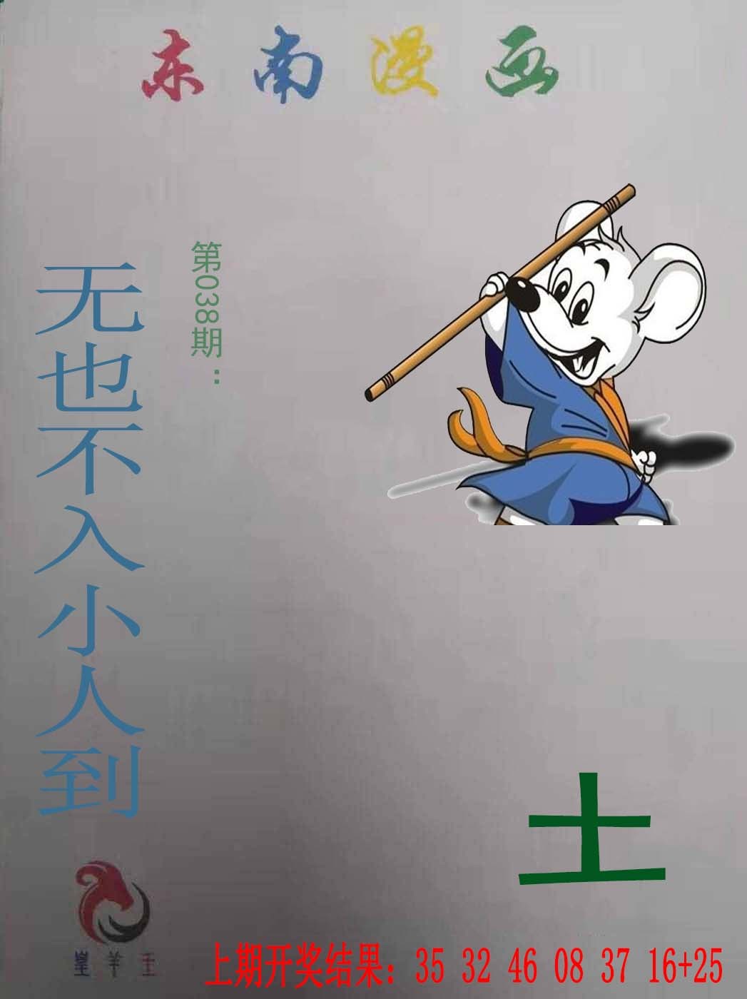 2025038期东南漫画