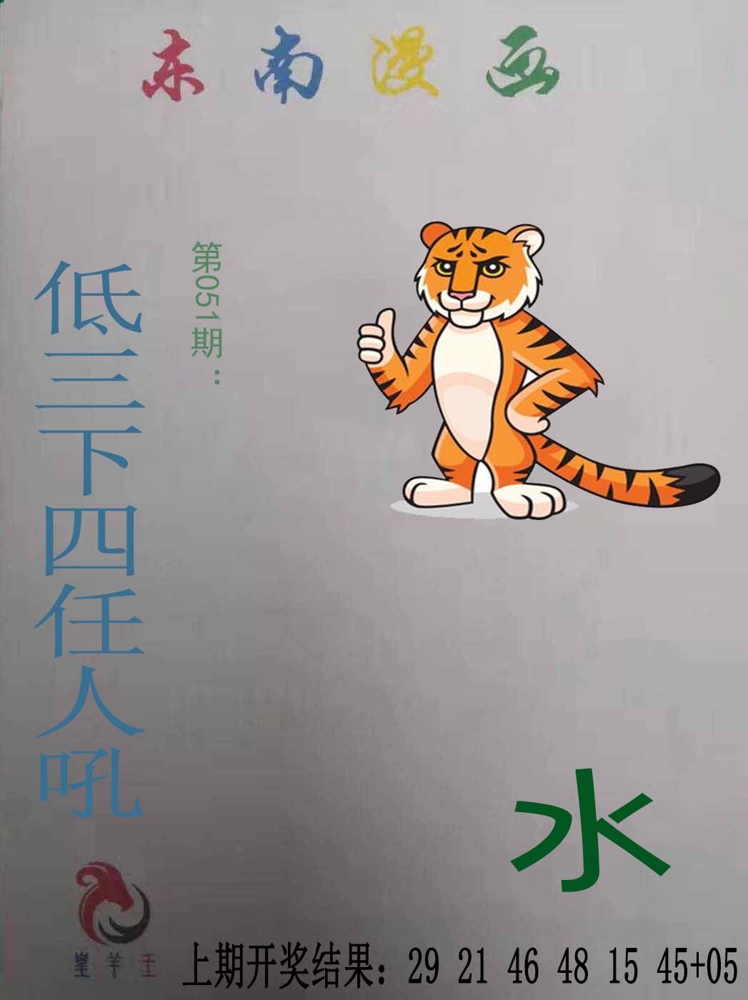 2025051期东南漫画