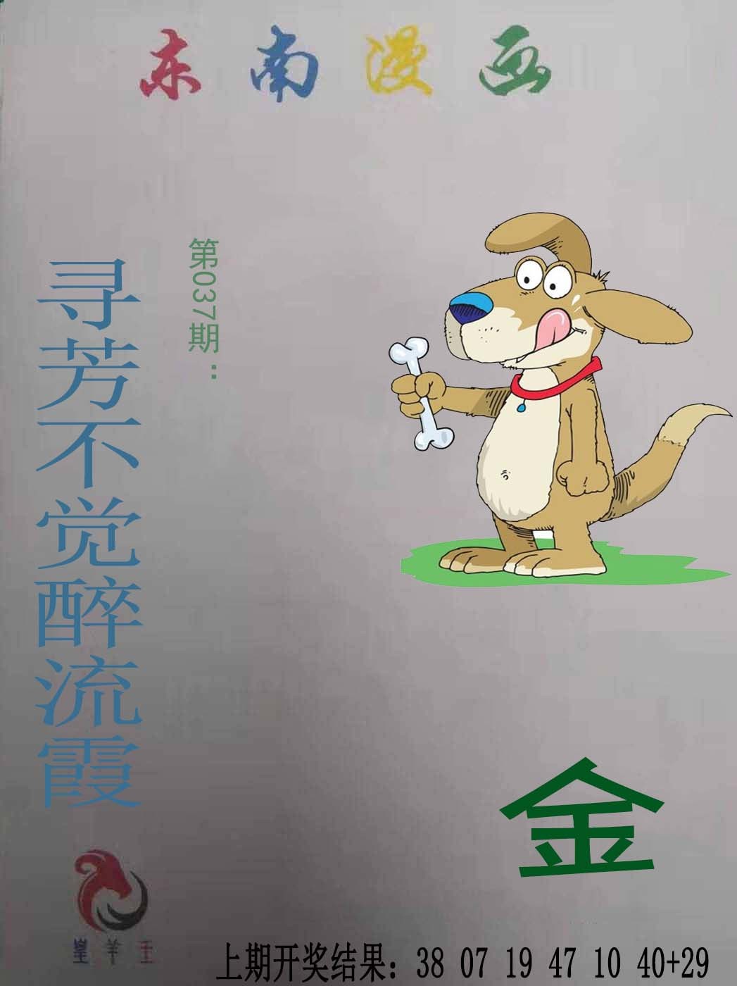 2025037期东南漫画