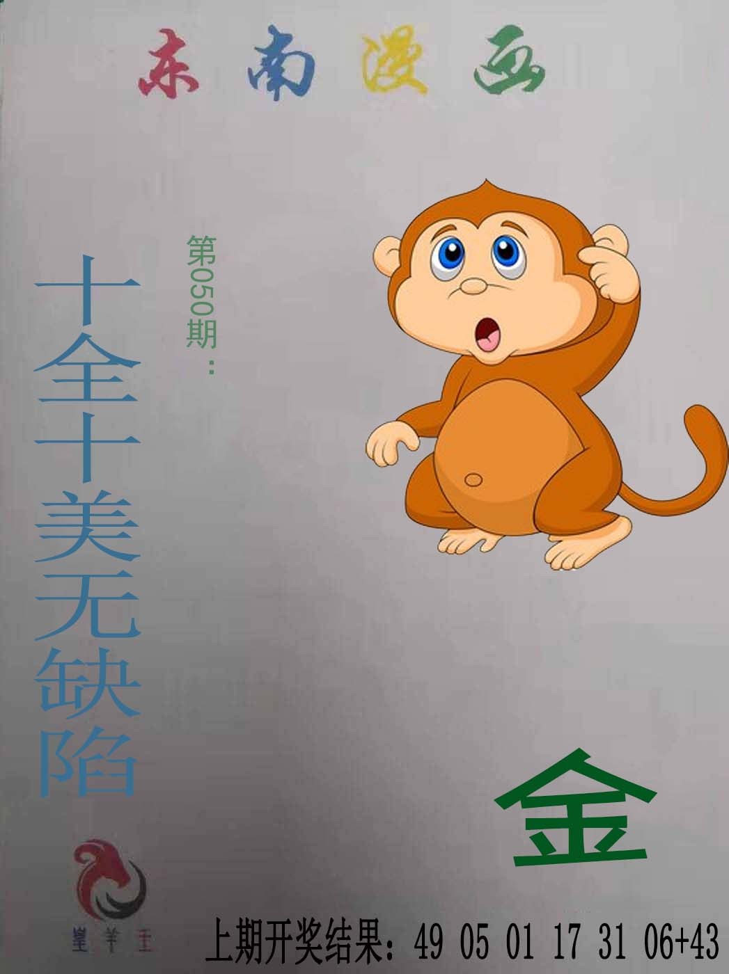 2025050期东南漫画