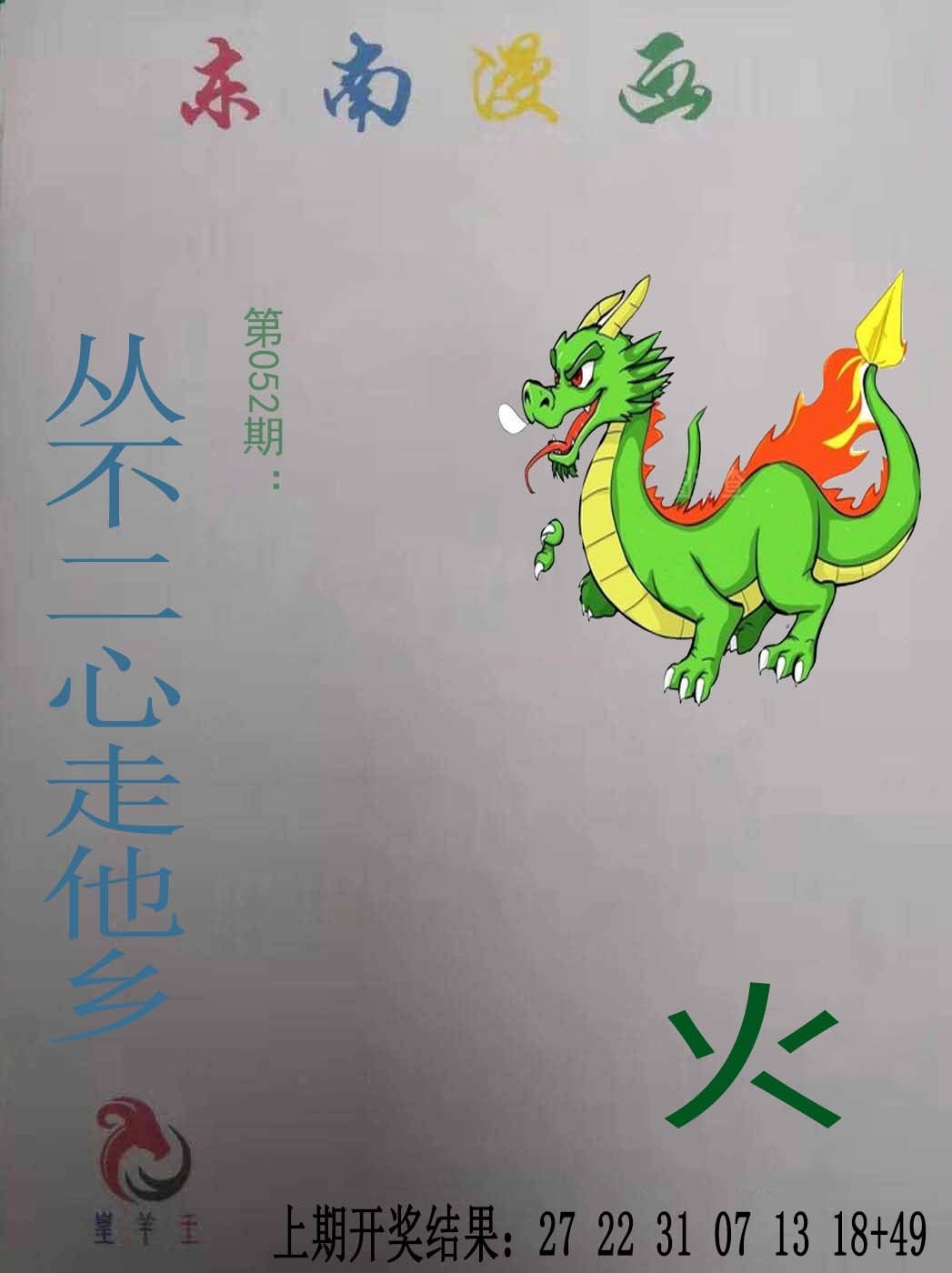 2025052期东南漫画