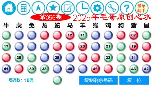 2025056期毛哥心水