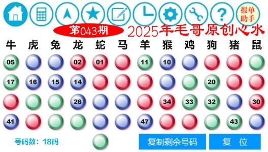 2025043期毛哥心水
